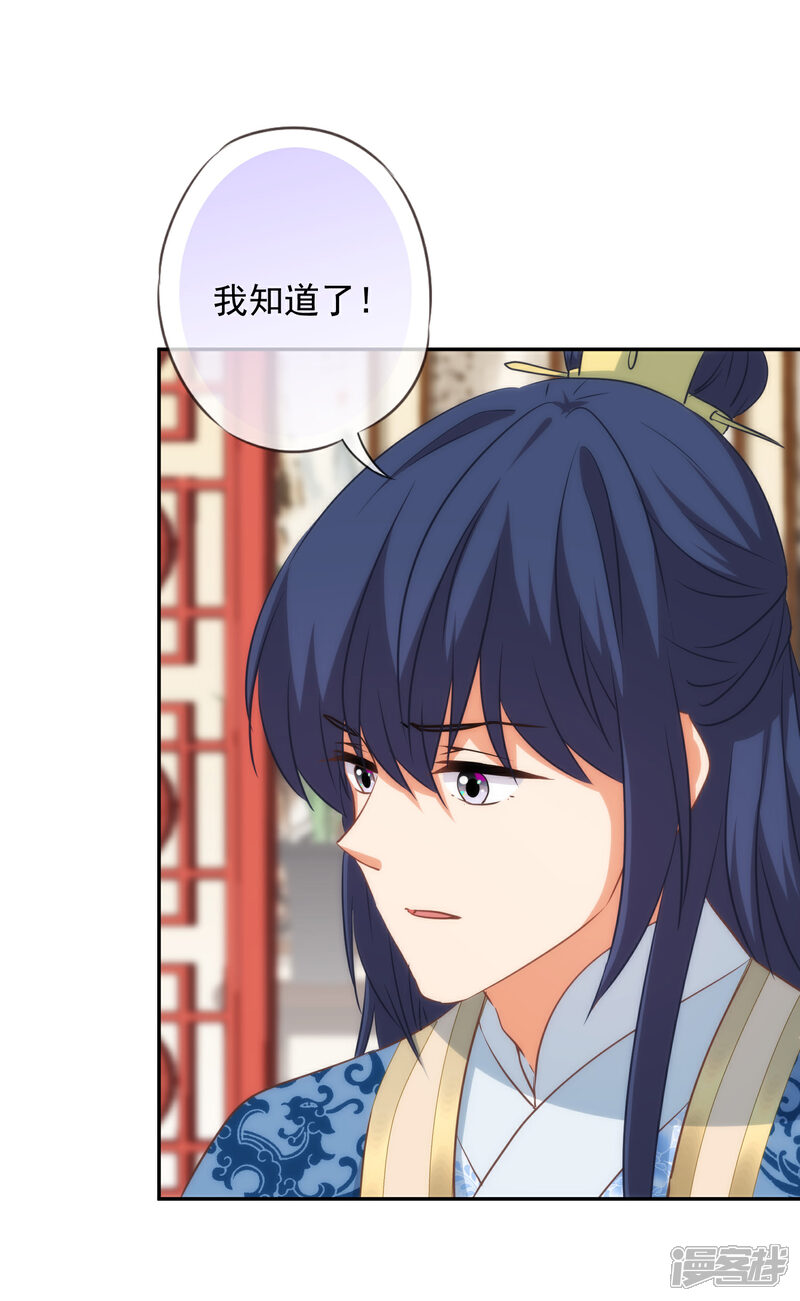 《哦，我的宠妃大人》第257话 撒娇可耻但有用！ 第23页