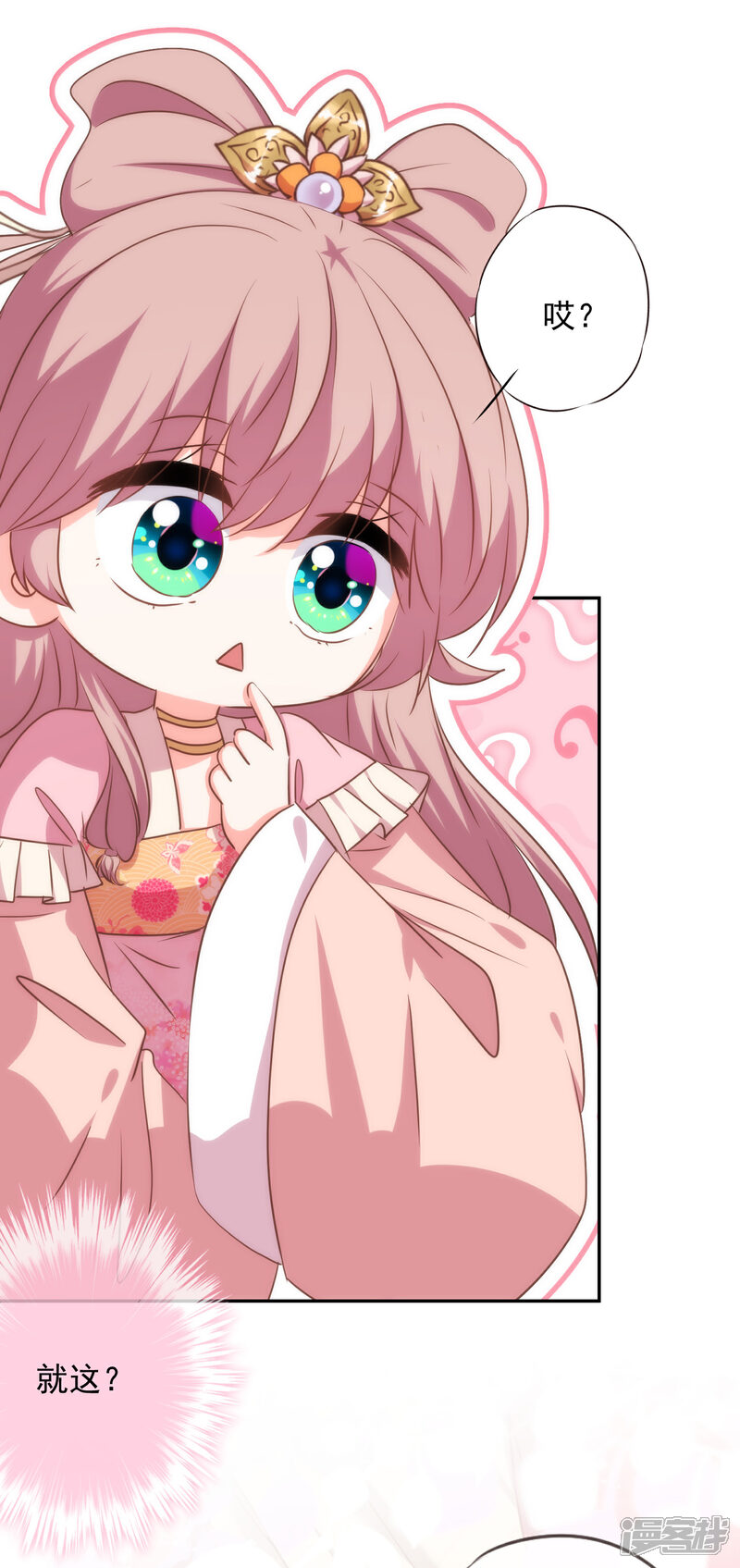 《哦，我的宠妃大人》第257话 撒娇可耻但有用！ 第24页