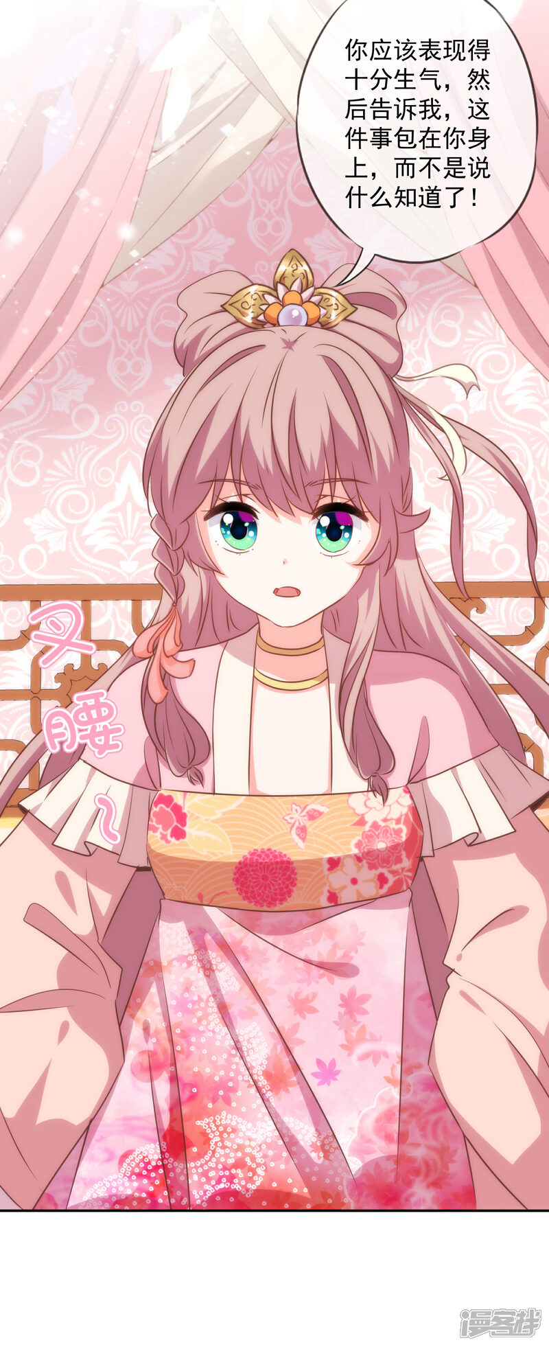 《哦，我的宠妃大人》第257话 撒娇可耻但有用！ 第25页