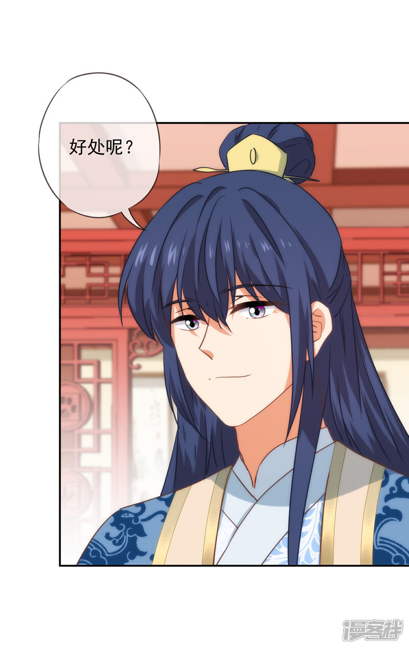 《哦，我的宠妃大人》第257话 撒娇可耻但有用！ 第26页