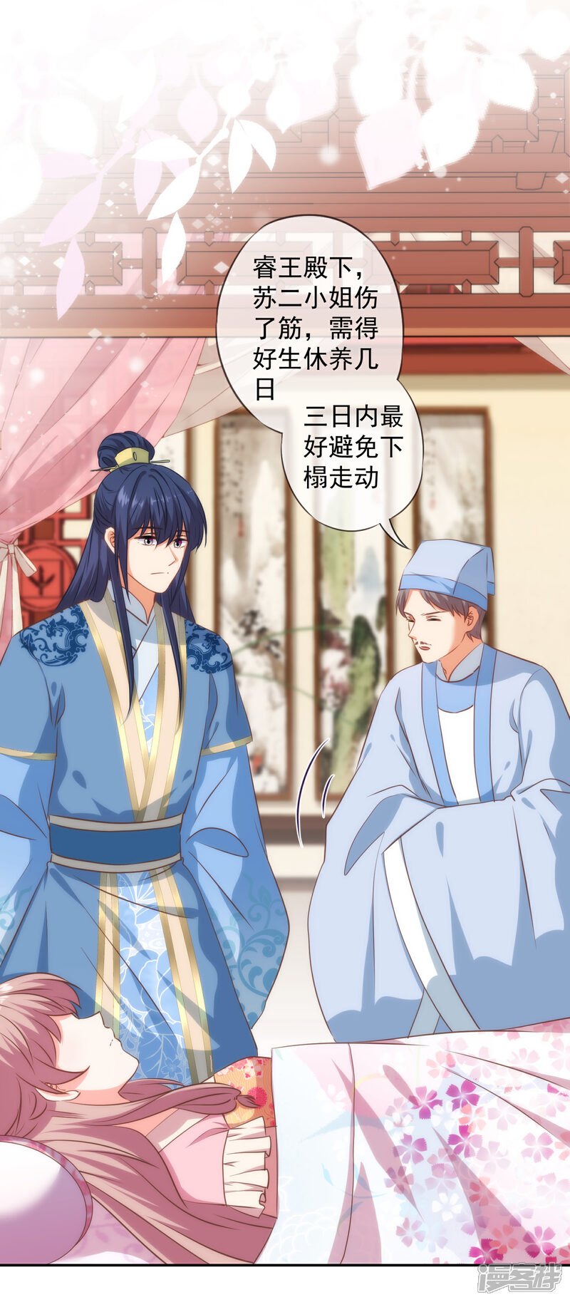 《哦，我的宠妃大人》第257话 撒娇可耻但有用！ 第3页