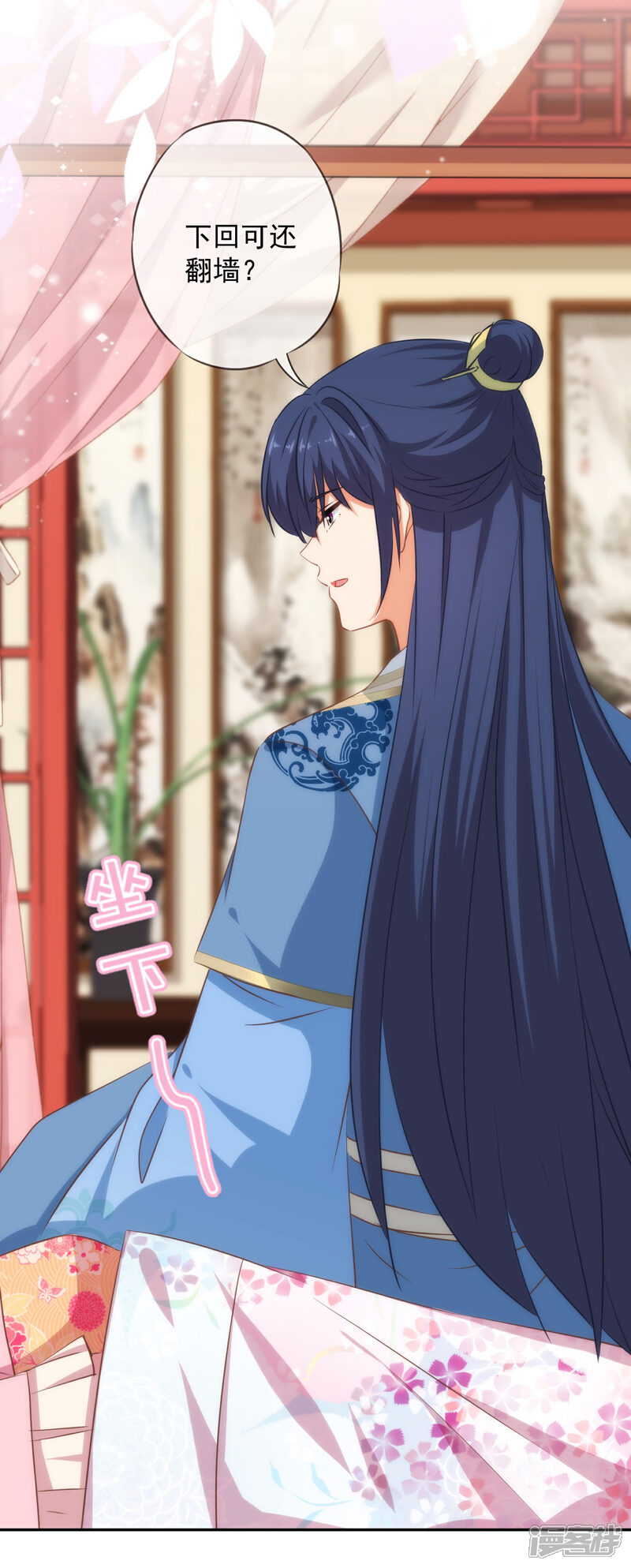 《哦，我的宠妃大人》第257话 撒娇可耻但有用！ 第6页