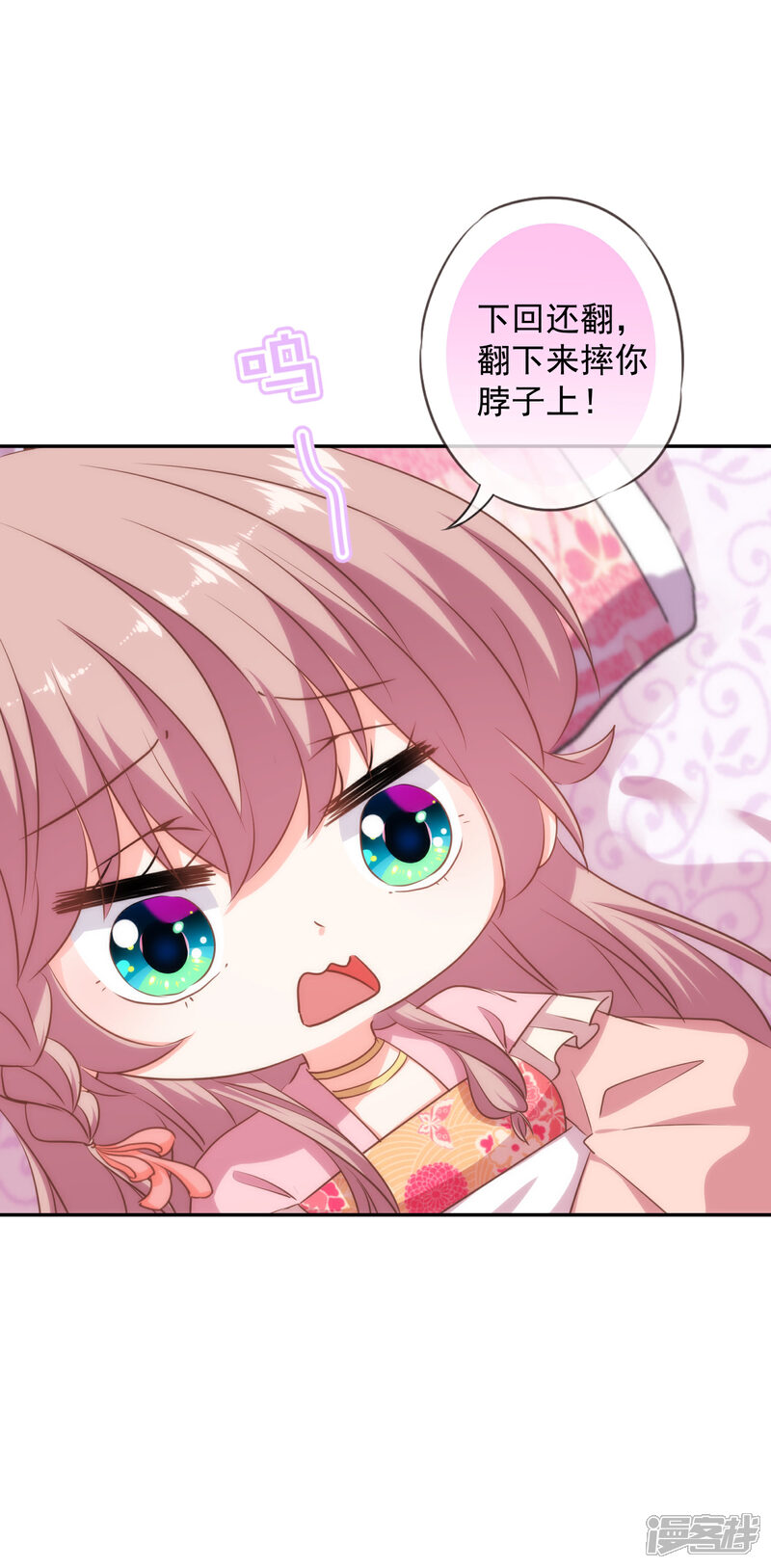 《哦，我的宠妃大人》第257话 撒娇可耻但有用！ 第7页