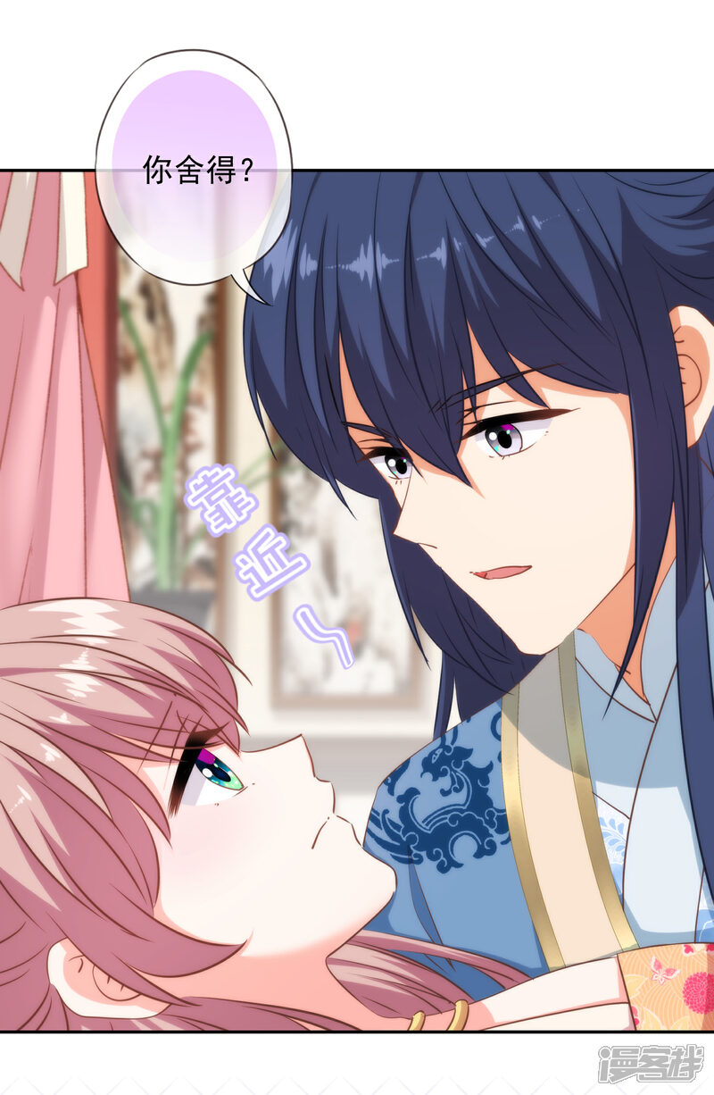 《哦，我的宠妃大人》第257话 撒娇可耻但有用！ 第8页