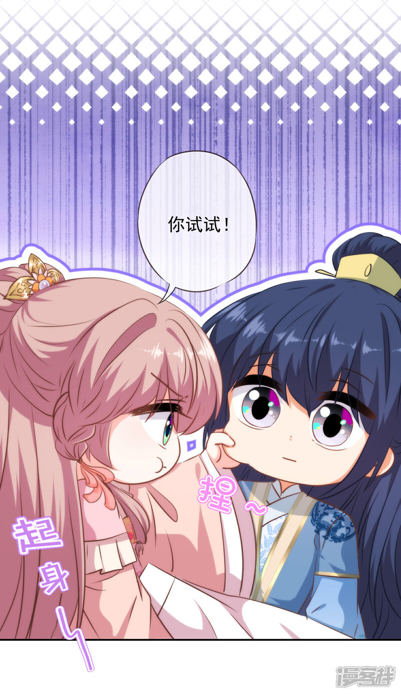《哦，我的宠妃大人》第257话 撒娇可耻但有用！ 第9页