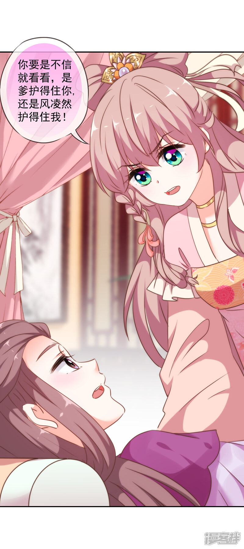 《哦，我的宠妃大人》第259话 结果最重要 第10页