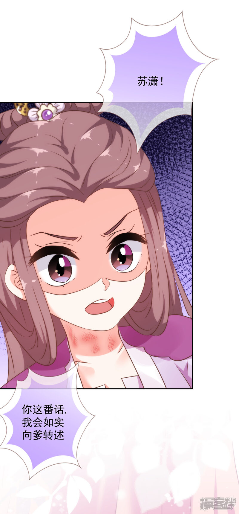 《哦，我的宠妃大人》第259话 结果最重要 第11页