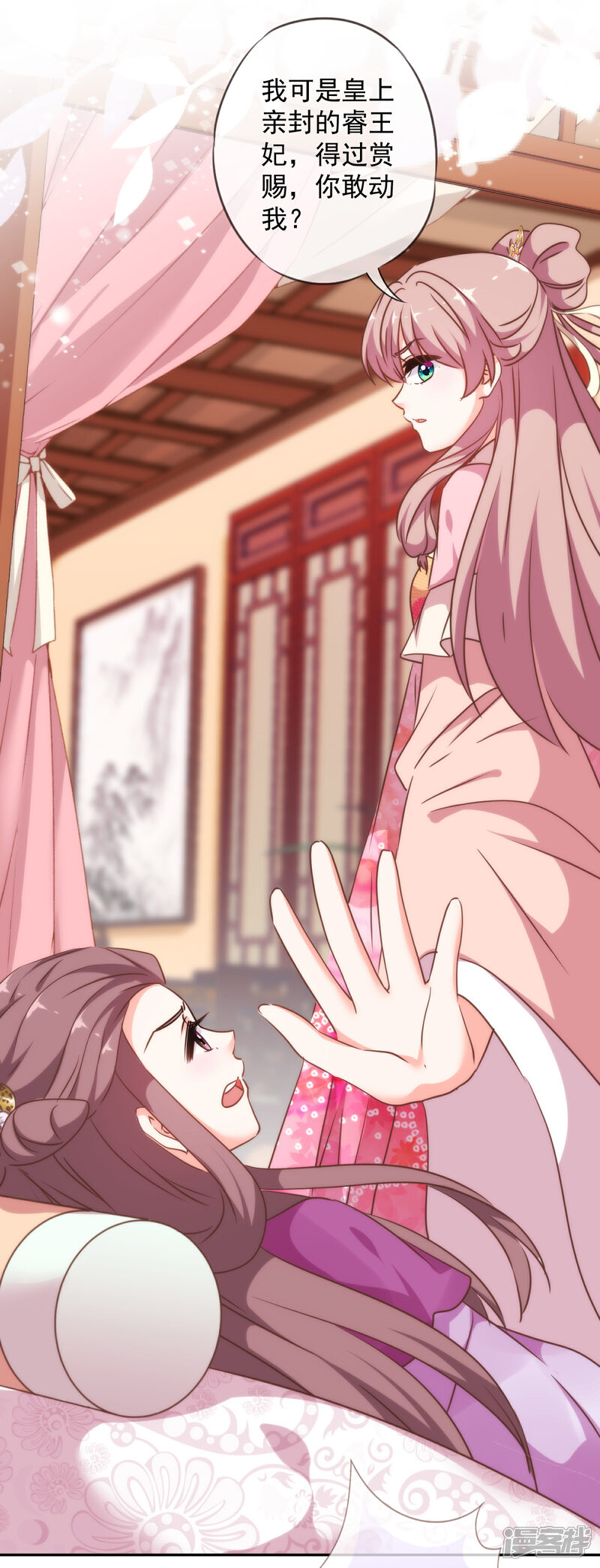 《哦，我的宠妃大人》第259话 结果最重要 第13页
