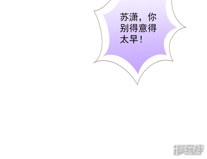 《哦，我的宠妃大人》第259话 结果最重要 第14页
