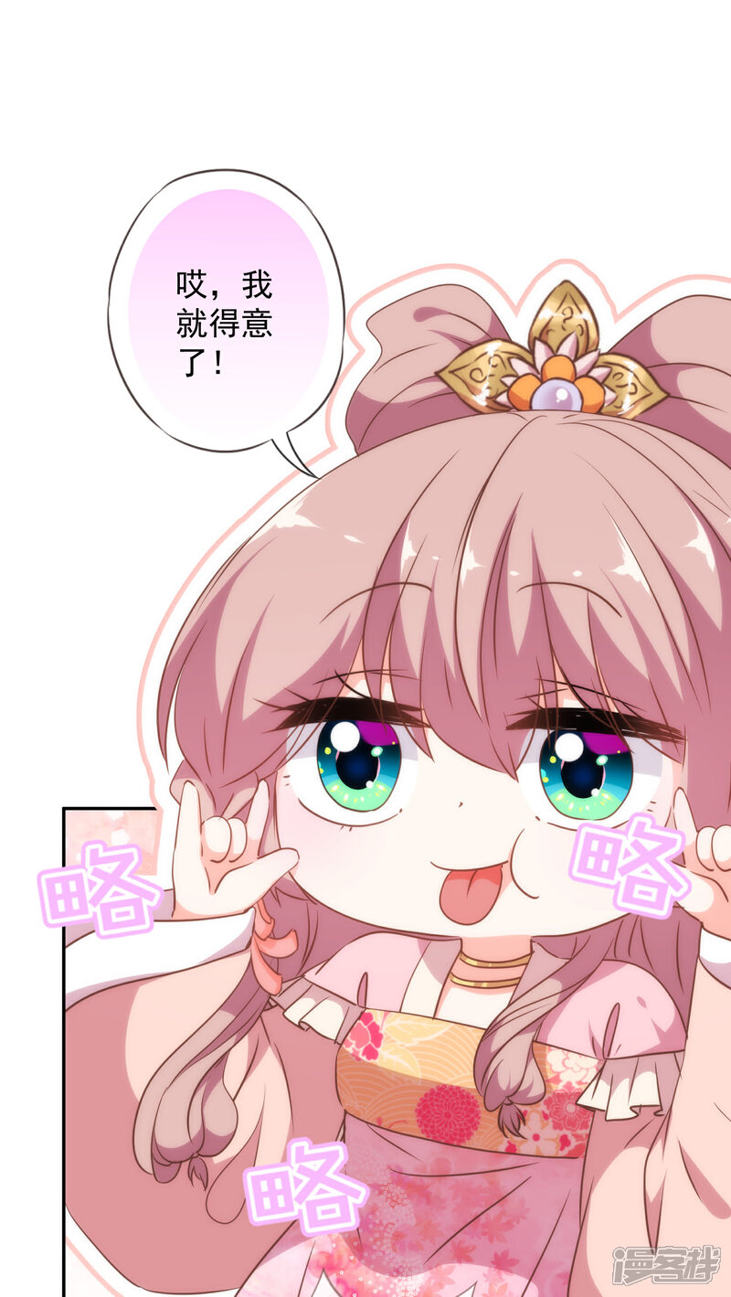 《哦，我的宠妃大人》第259话 结果最重要 第15页