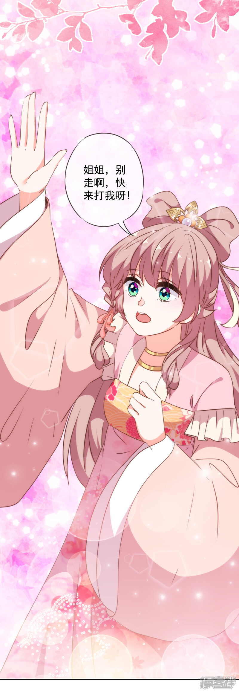 《哦，我的宠妃大人》第259话 结果最重要 第23页