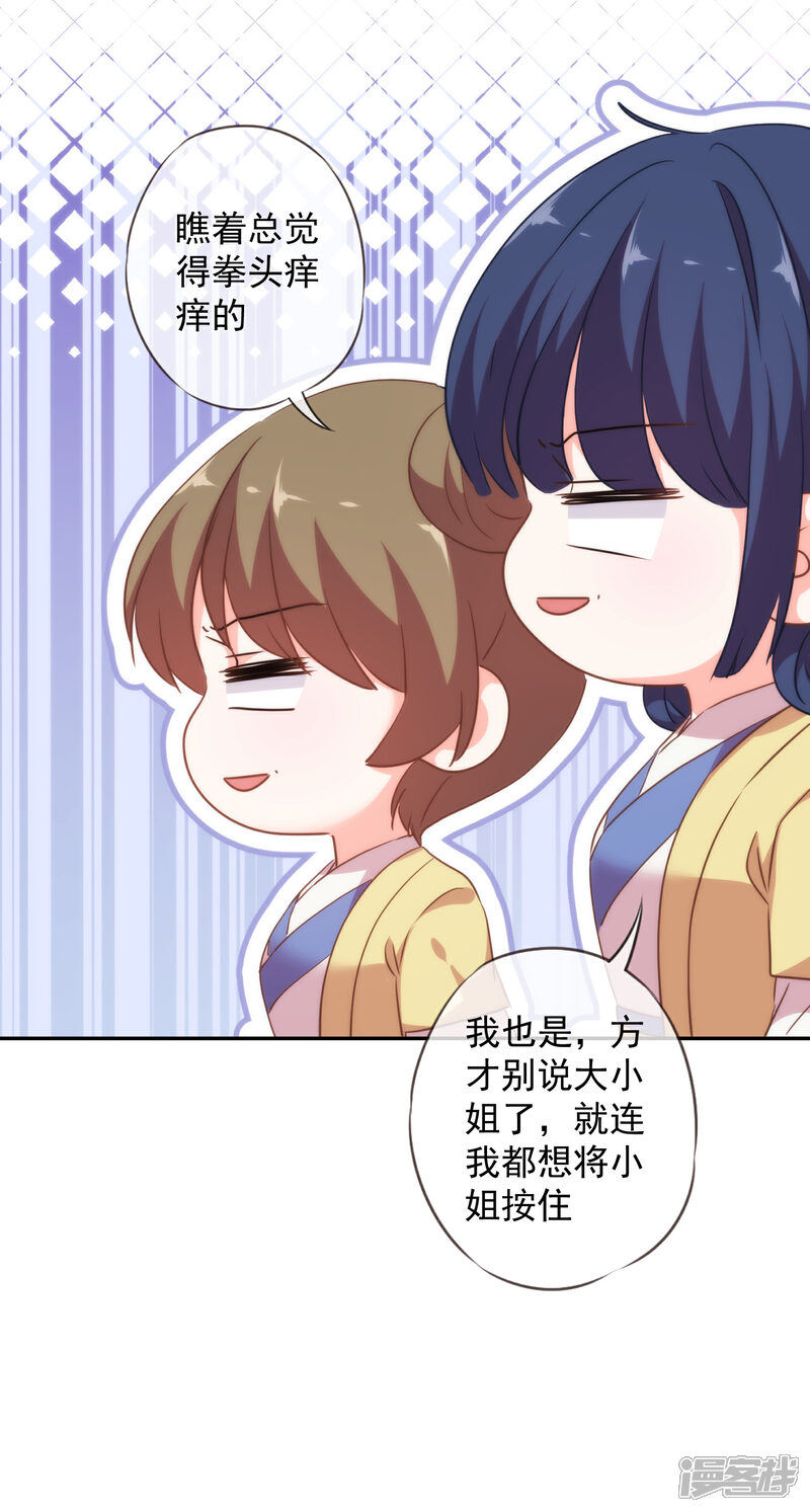 《哦，我的宠妃大人》第259话 结果最重要 第26页