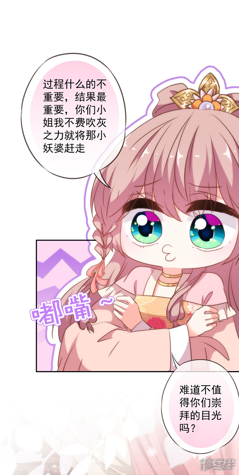 《哦，我的宠妃大人》第259话 结果最重要 第27页