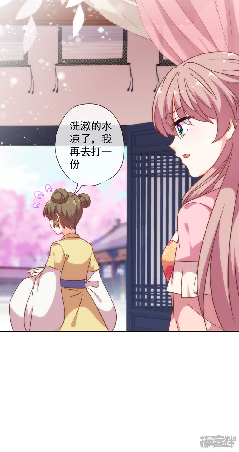 《哦，我的宠妃大人》第259话 结果最重要 第28页