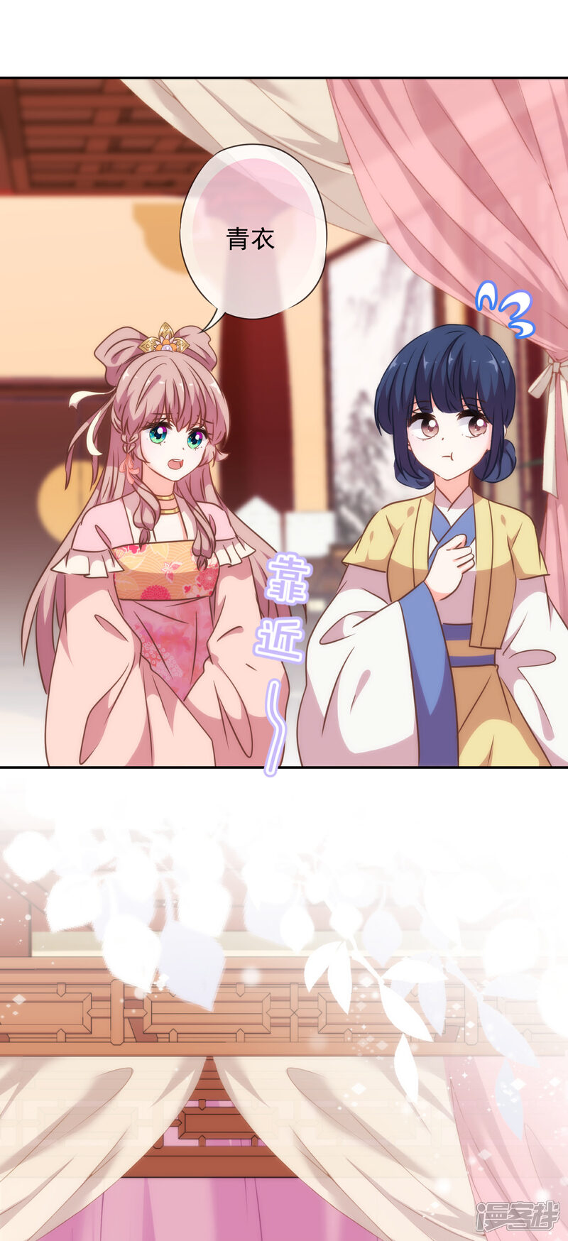 《哦，我的宠妃大人》第259话 结果最重要 第29页