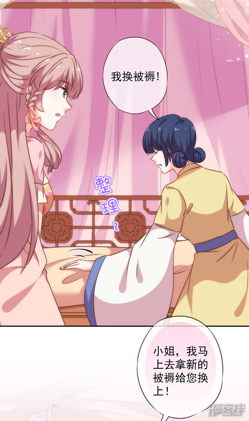 《哦，我的宠妃大人》第259话 结果最重要 第30页