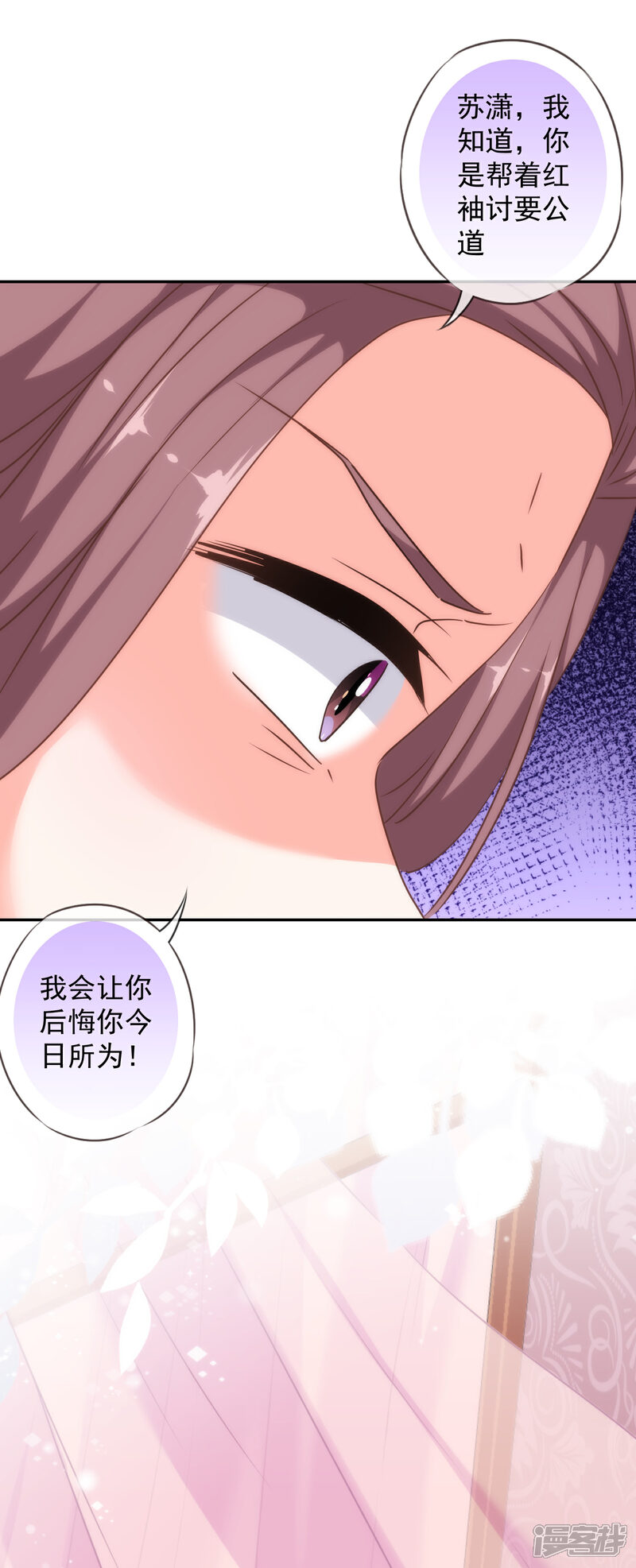 《哦，我的宠妃大人》第259话 结果最重要 第6页