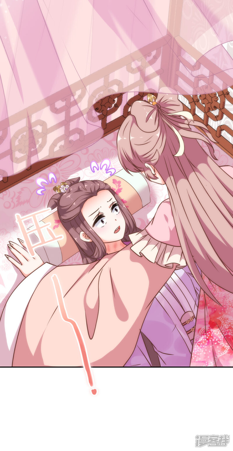 《哦，我的宠妃大人》第259话 结果最重要 第7页