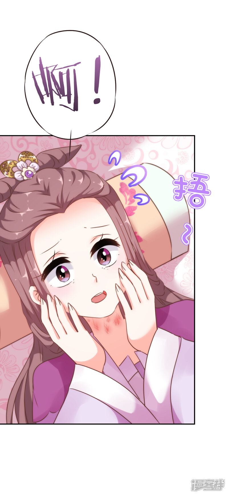 《哦，我的宠妃大人》第259话 结果最重要 第9页