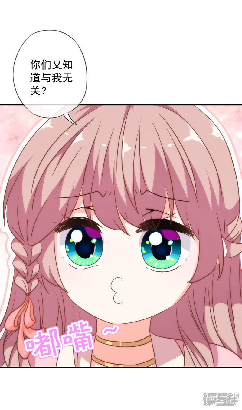 《哦，我的宠妃大人》第258话 走，看热闹去！ 第13页