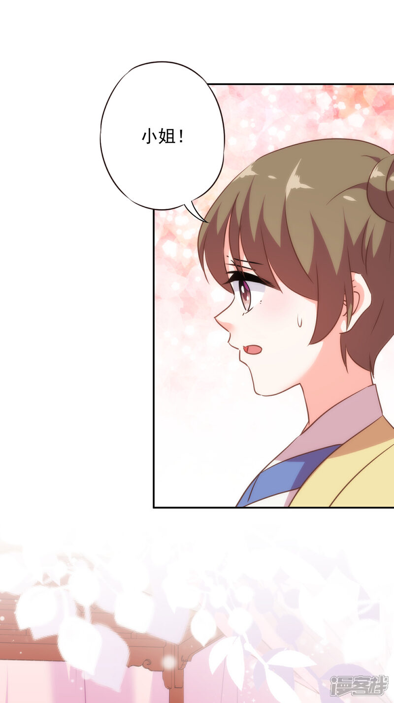 《哦，我的宠妃大人》第258话 走，看热闹去！ 第14页