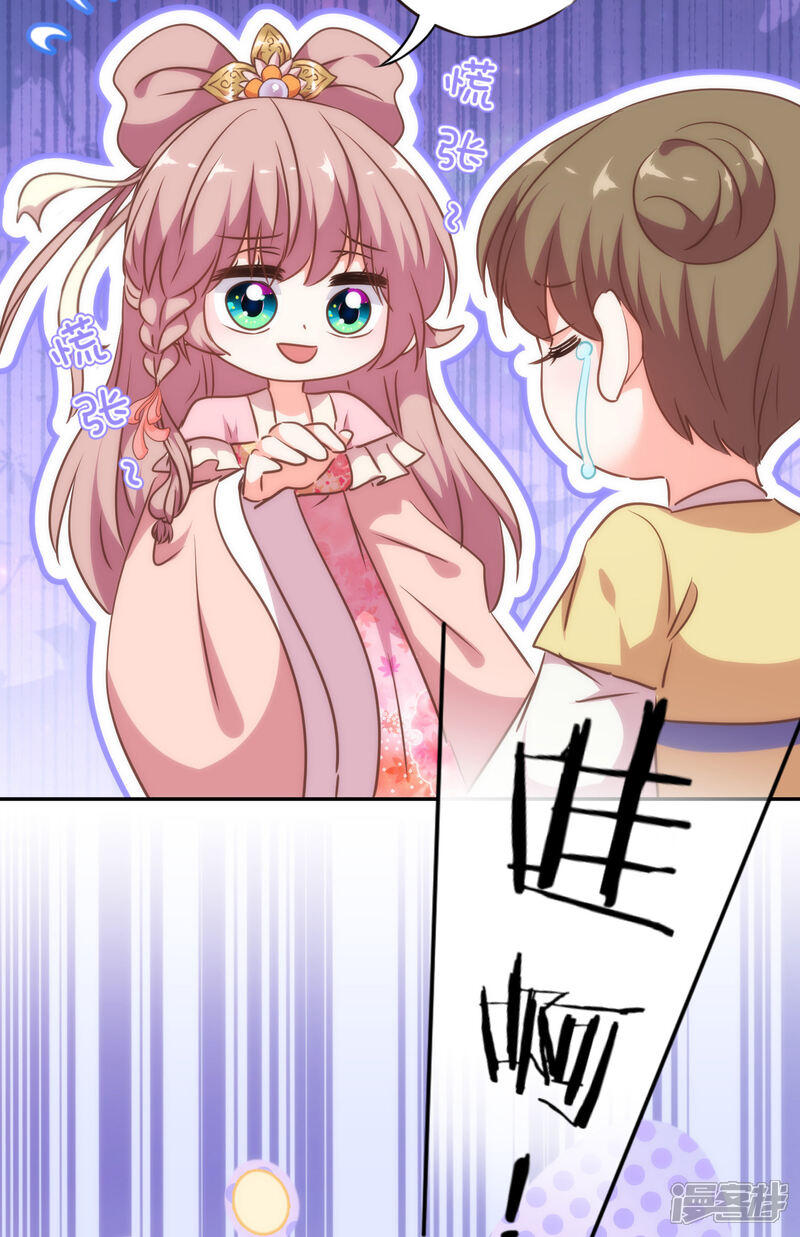 《哦，我的宠妃大人》第258话 走，看热闹去！ 第17页