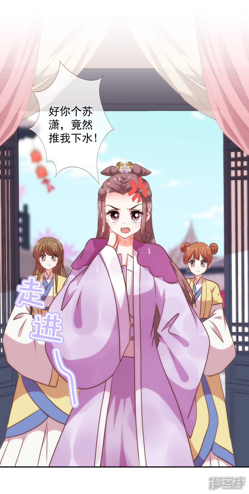 《哦，我的宠妃大人》第258话 走，看热闹去！ 第20页