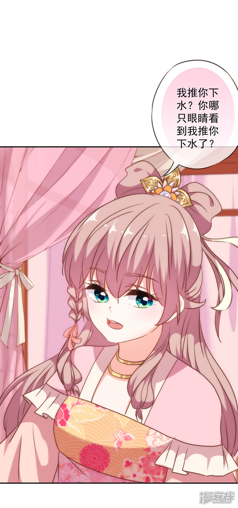 《哦，我的宠妃大人》第258话 走，看热闹去！ 第21页