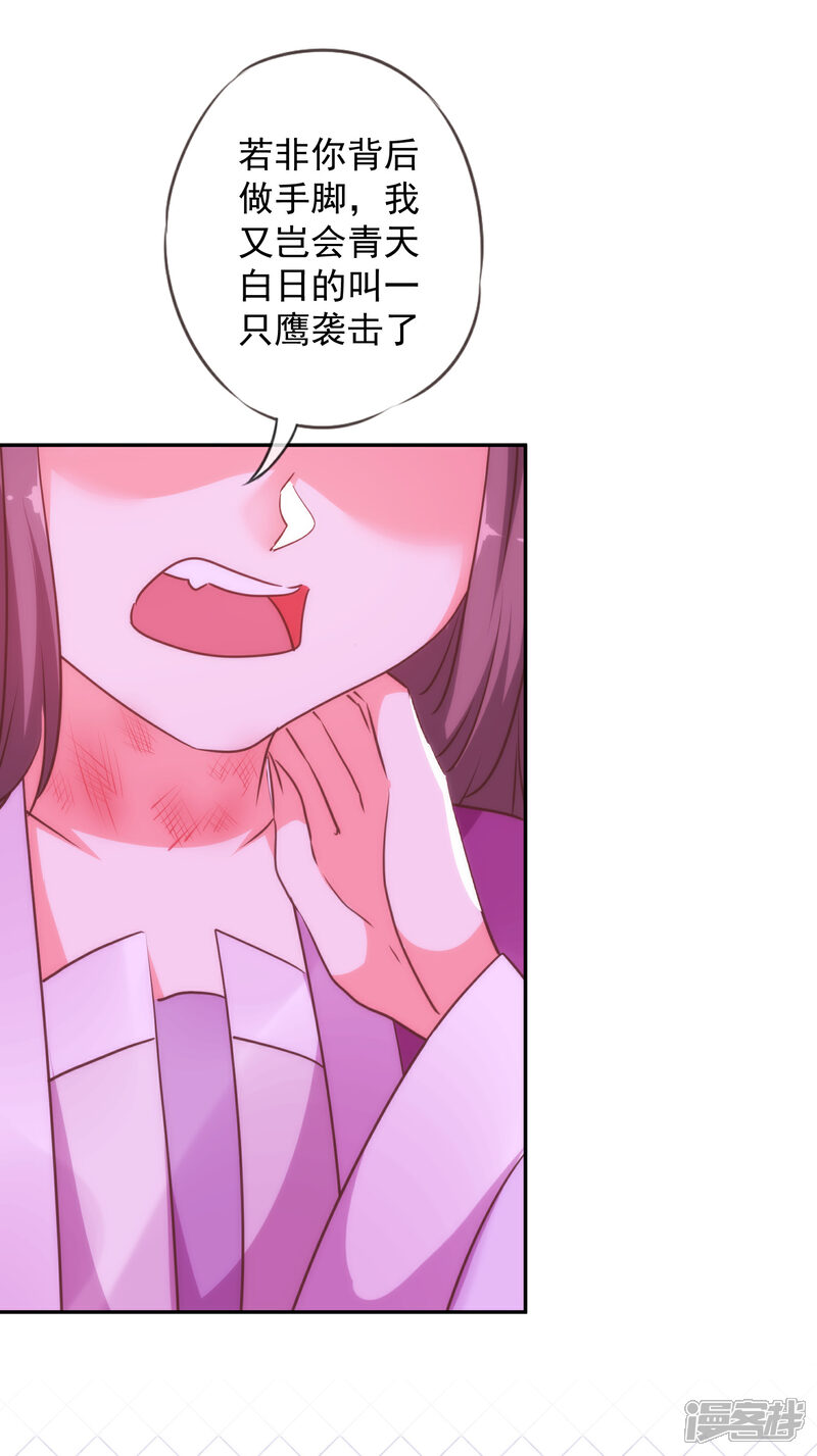 《哦，我的宠妃大人》第258话 走，看热闹去！ 第24页