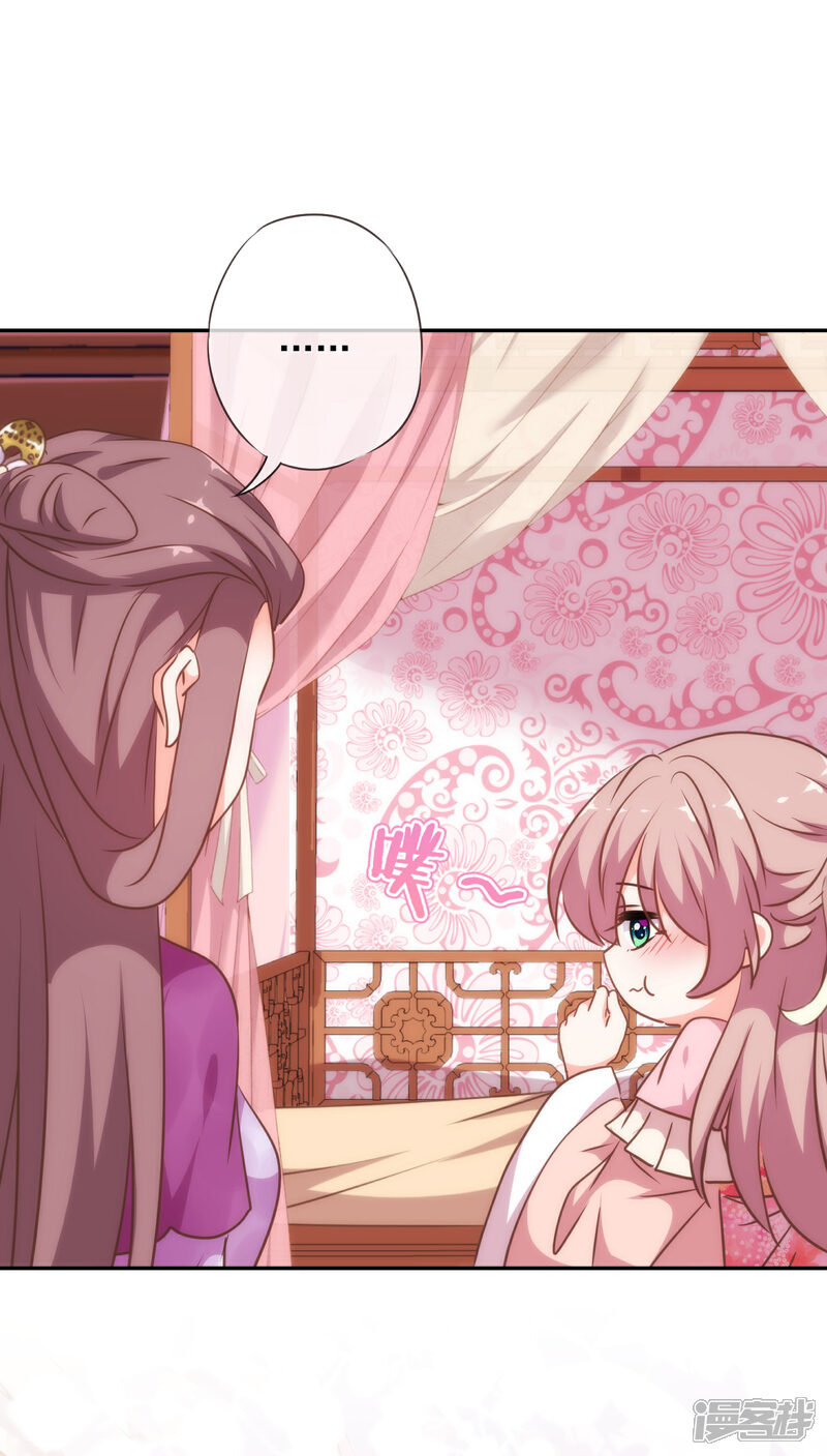 《哦，我的宠妃大人》第258话 走，看热闹去！ 第29页