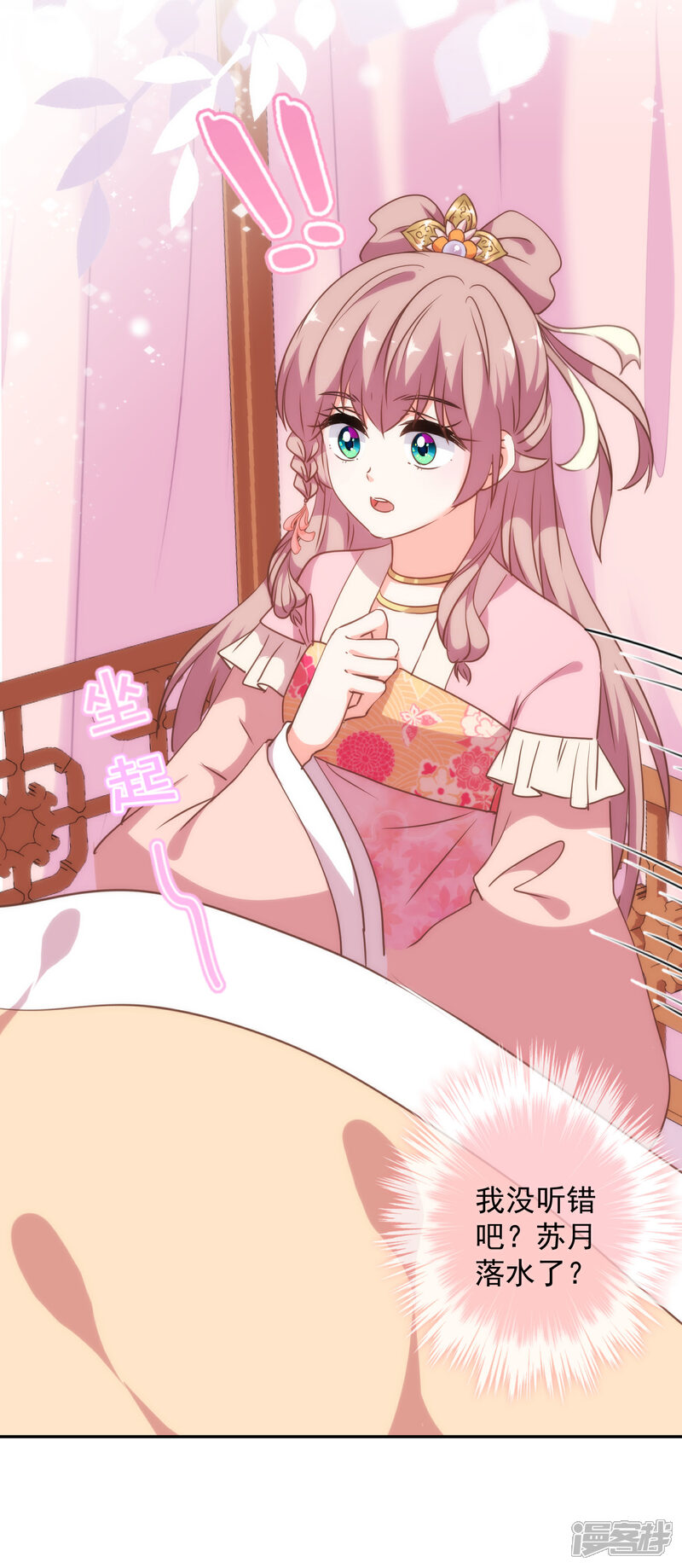 《哦，我的宠妃大人》第258话 走，看热闹去！ 第5页