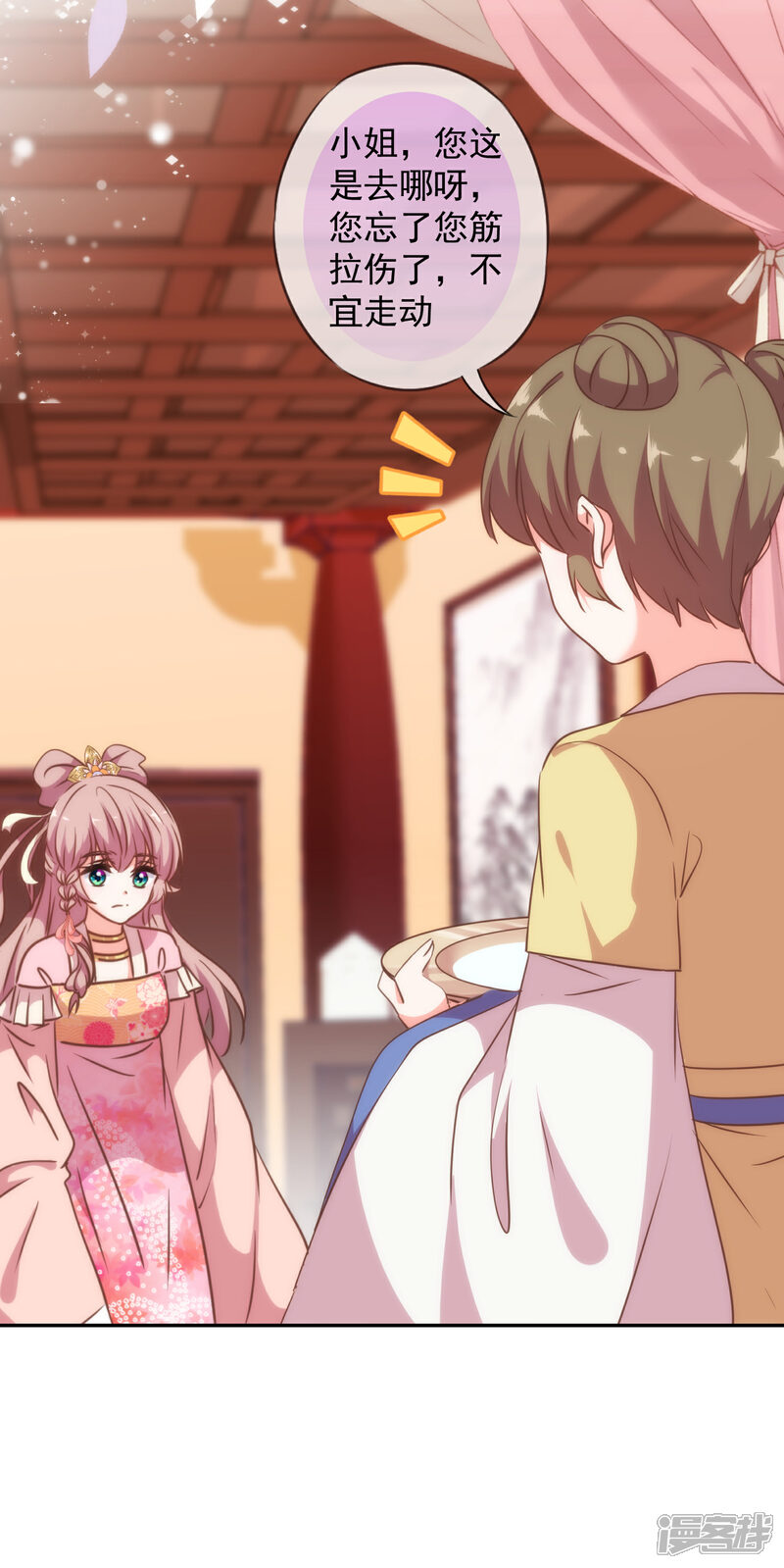 《哦，我的宠妃大人》第258话 走，看热闹去！ 第7页