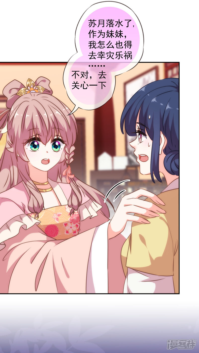 《哦，我的宠妃大人》第258话 走，看热闹去！ 第8页