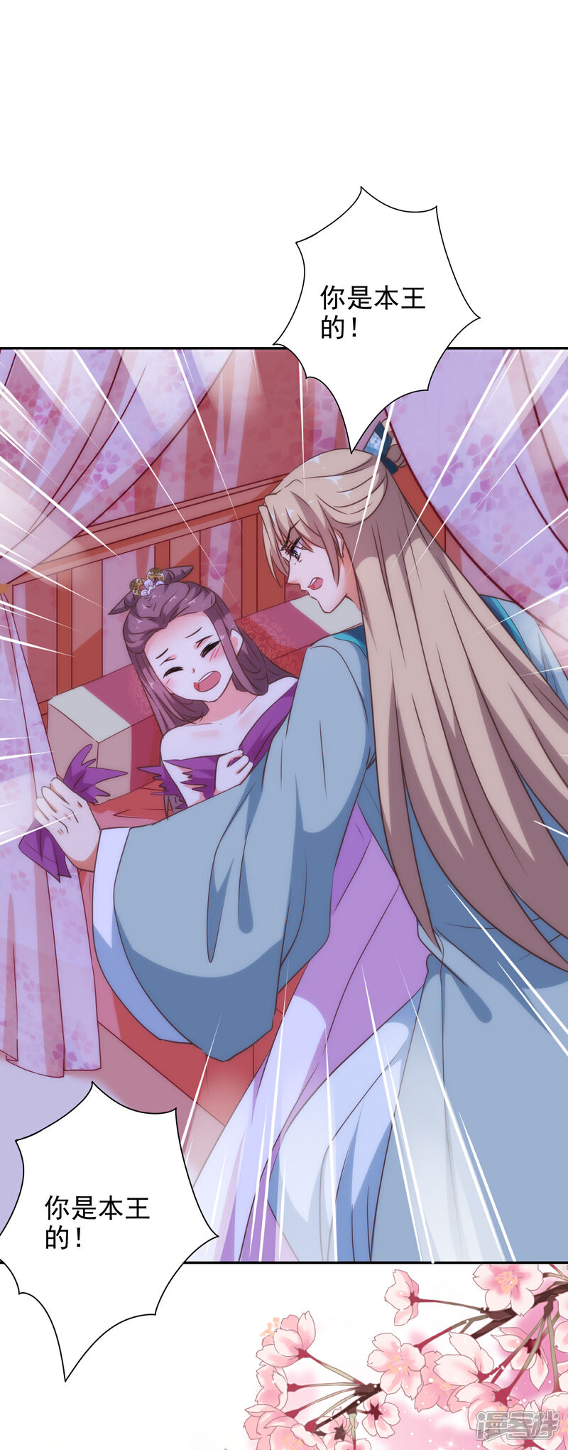 《哦，我的宠妃大人》第261话 最后一个单身日 第11页