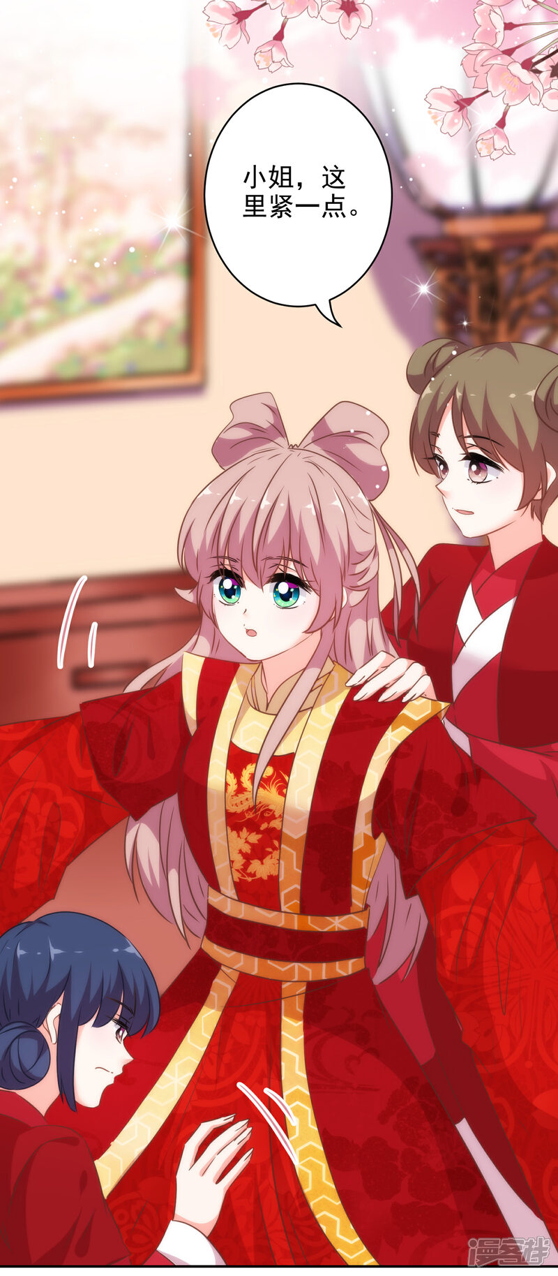 《哦，我的宠妃大人》第261话 最后一个单身日 第12页