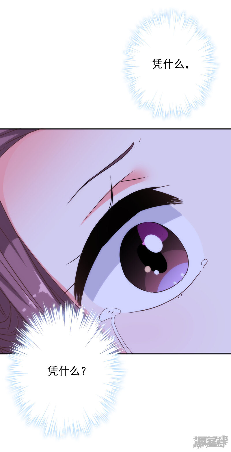 《哦，我的宠妃大人》第261话 最后一个单身日 第13页