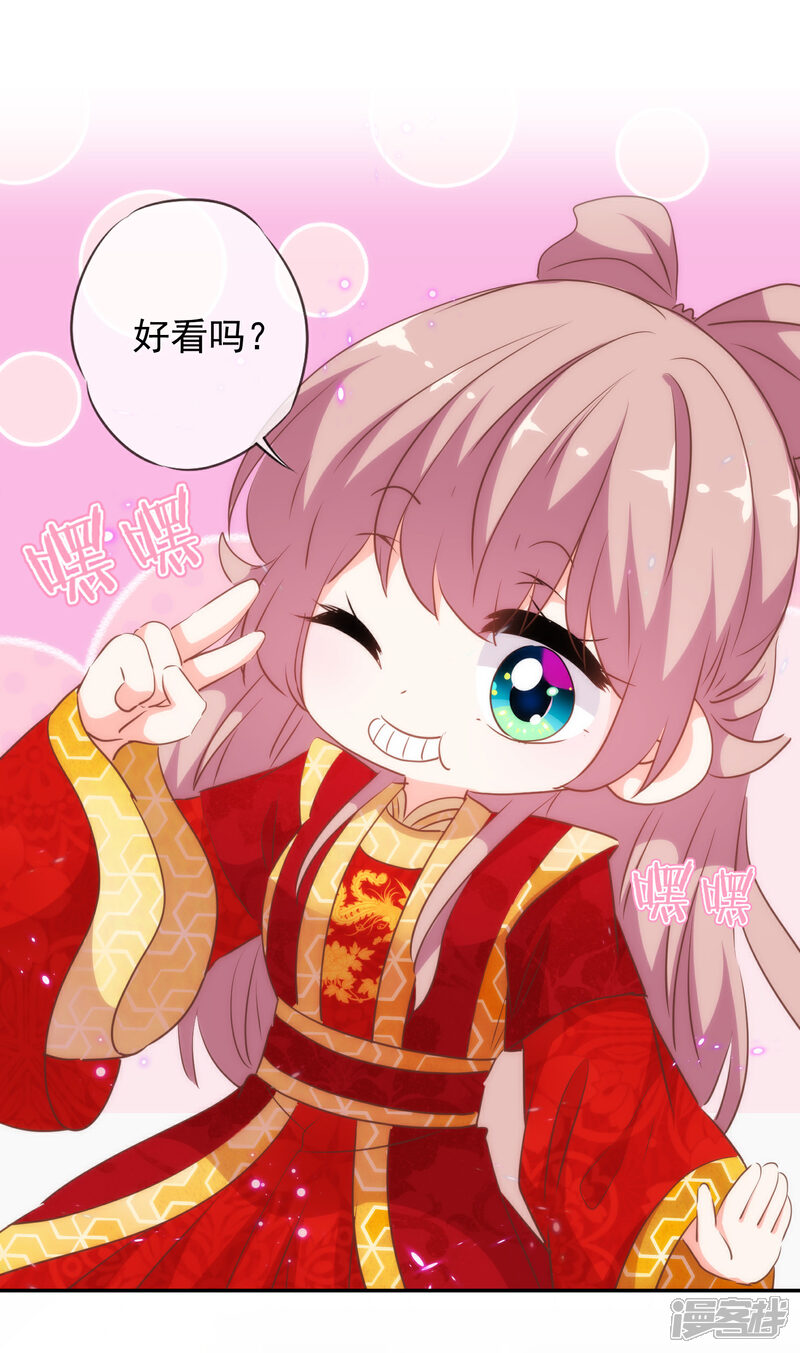 《哦，我的宠妃大人》第261话 最后一个单身日 第14页