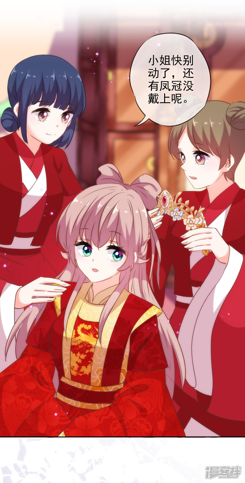 《哦，我的宠妃大人》第261话 最后一个单身日 第15页