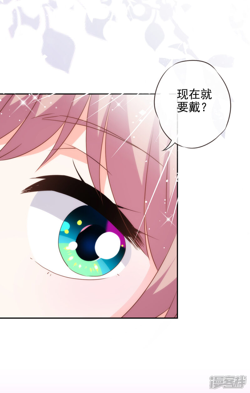 《哦，我的宠妃大人》第261话 最后一个单身日 第16页