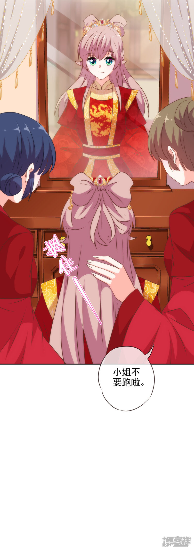 《哦，我的宠妃大人》第261话 最后一个单身日 第19页