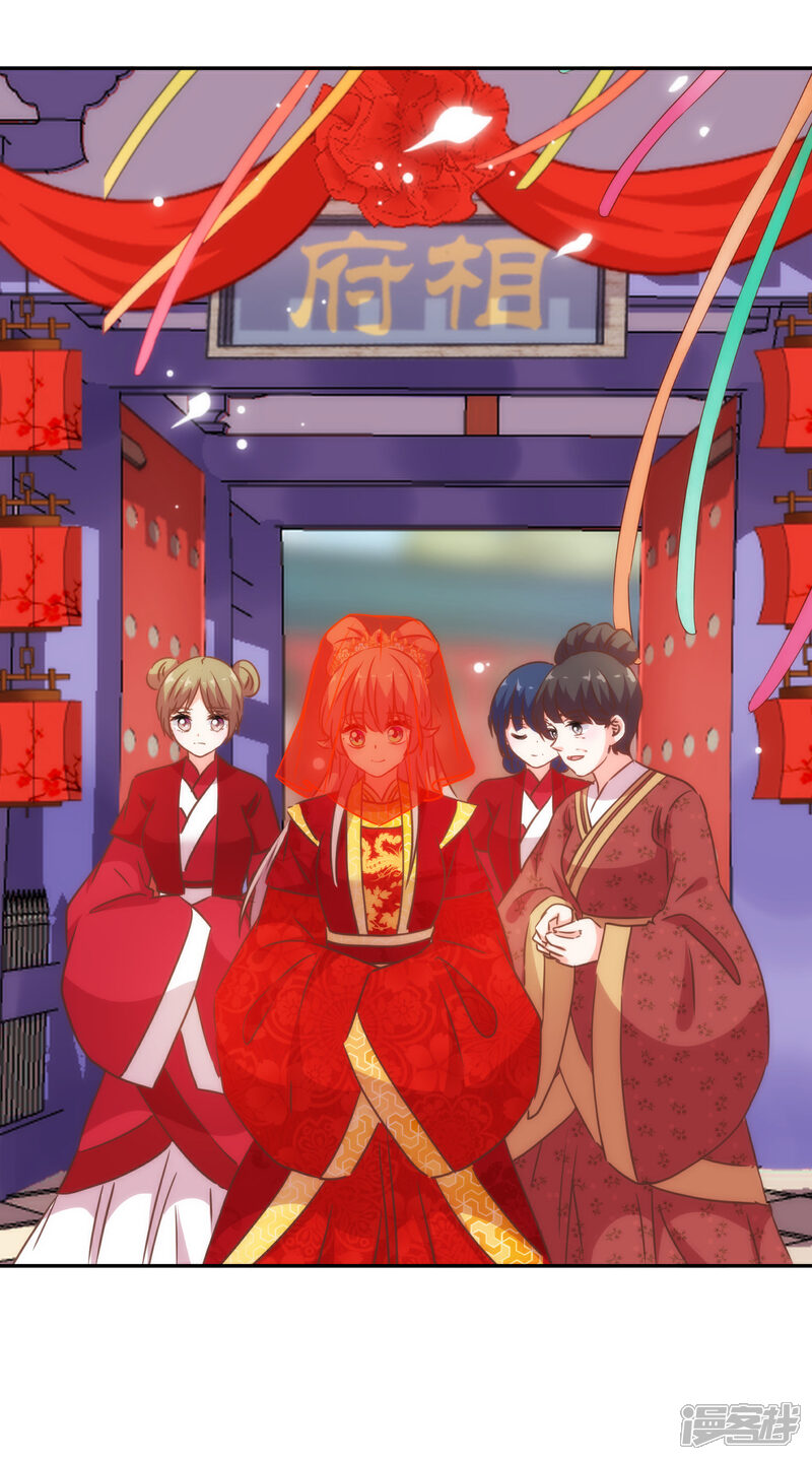 《哦，我的宠妃大人》第261话 最后一个单身日 第23页