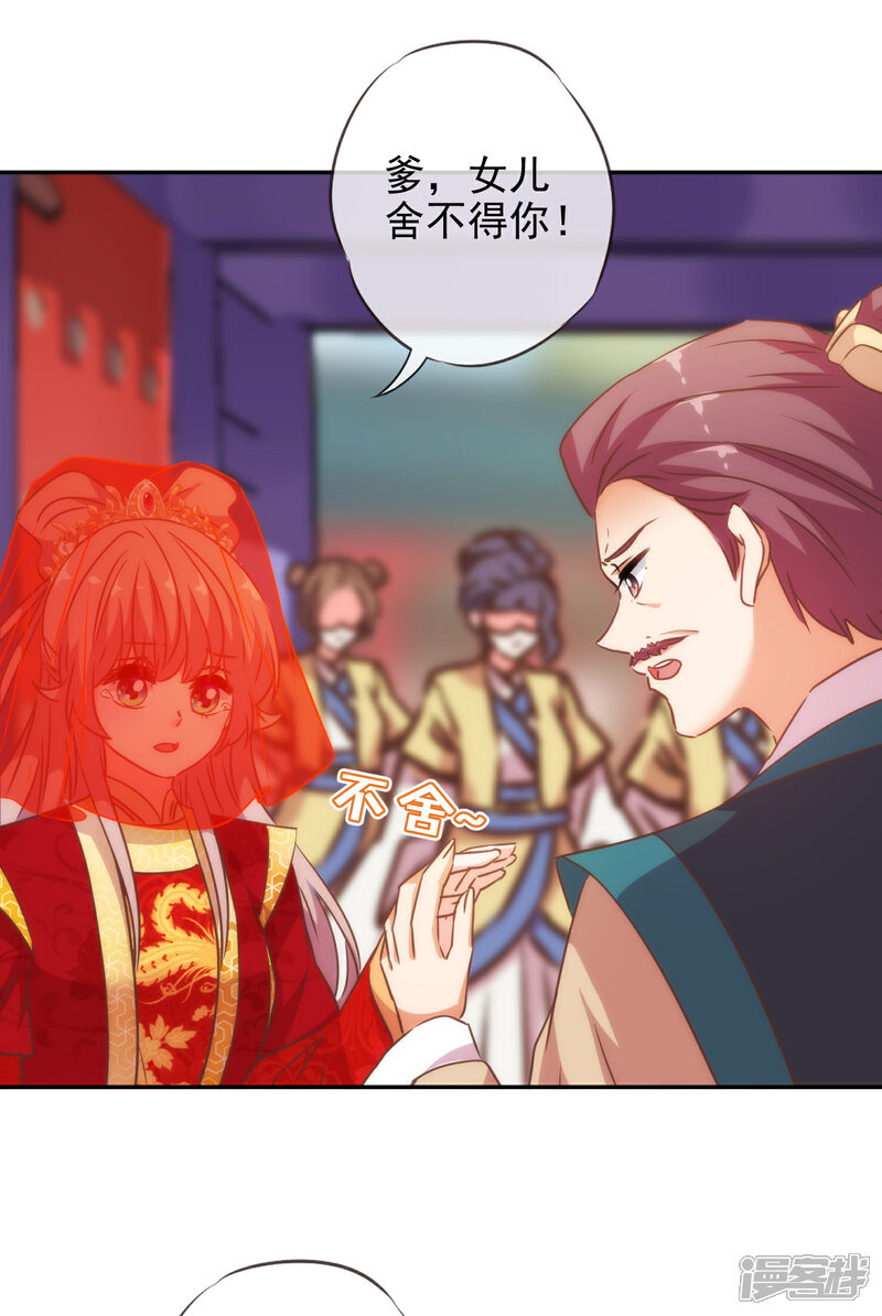 《哦，我的宠妃大人》第261话 最后一个单身日 第24页