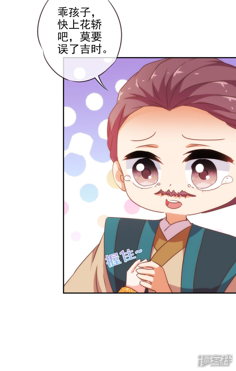 《哦，我的宠妃大人》第261话 最后一个单身日 第25页