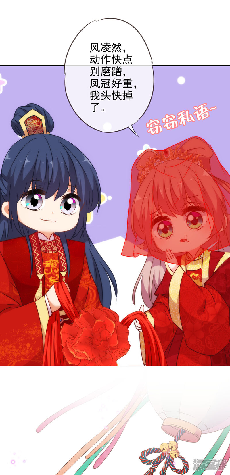 《哦，我的宠妃大人》第261话 最后一个单身日 第27页