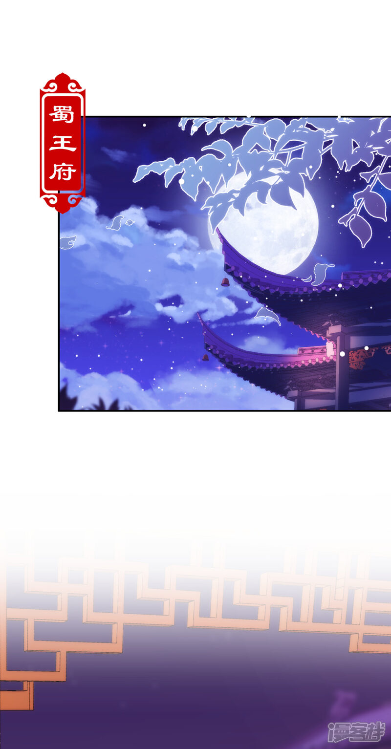 《哦，我的宠妃大人》第261话 最后一个单身日 第2页