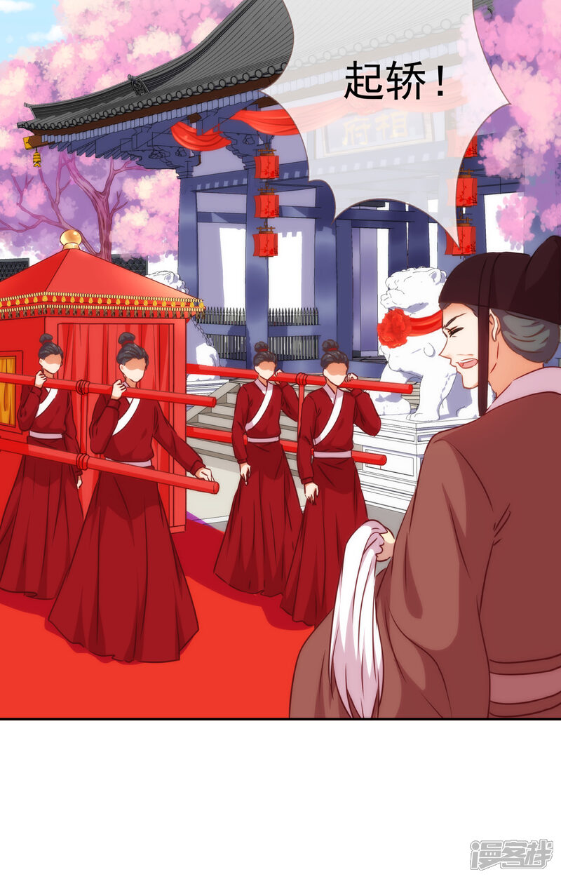 《哦，我的宠妃大人》第261话 最后一个单身日 第30页