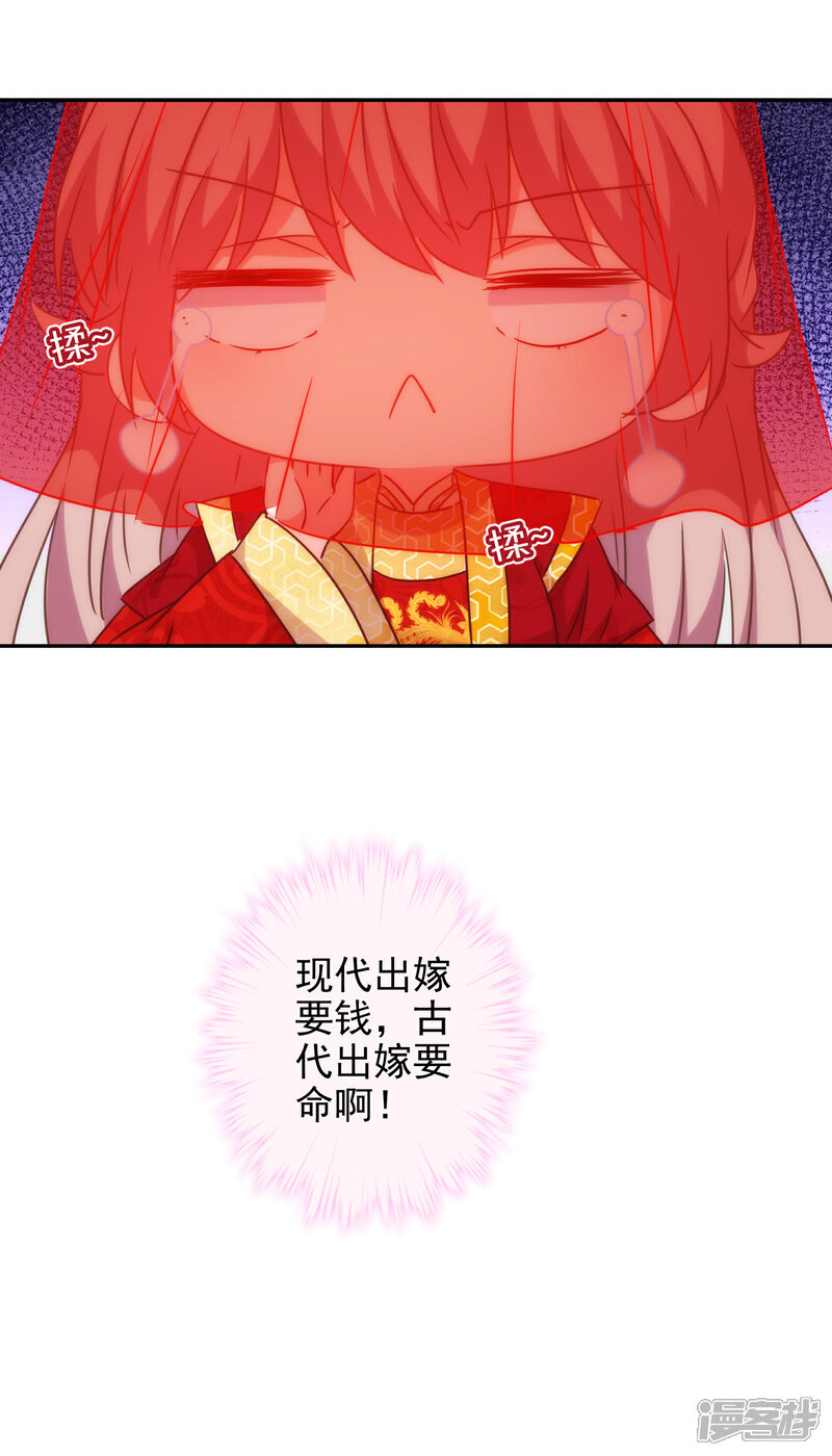 《哦，我的宠妃大人》第261话 最后一个单身日 第32页