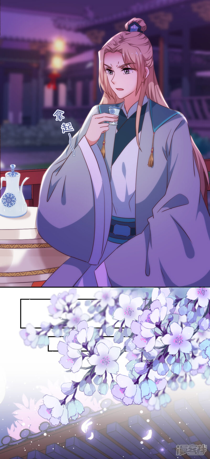 《哦，我的宠妃大人》第261话 最后一个单身日 第3页
