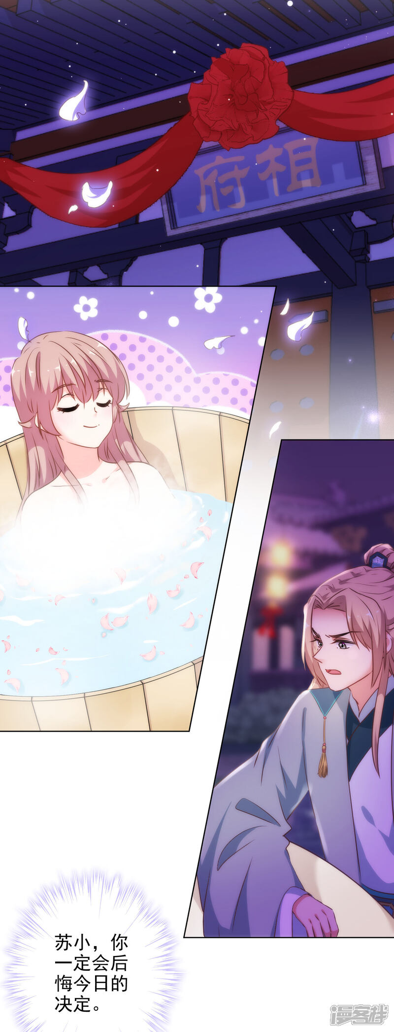 《哦，我的宠妃大人》第261话 最后一个单身日 第4页