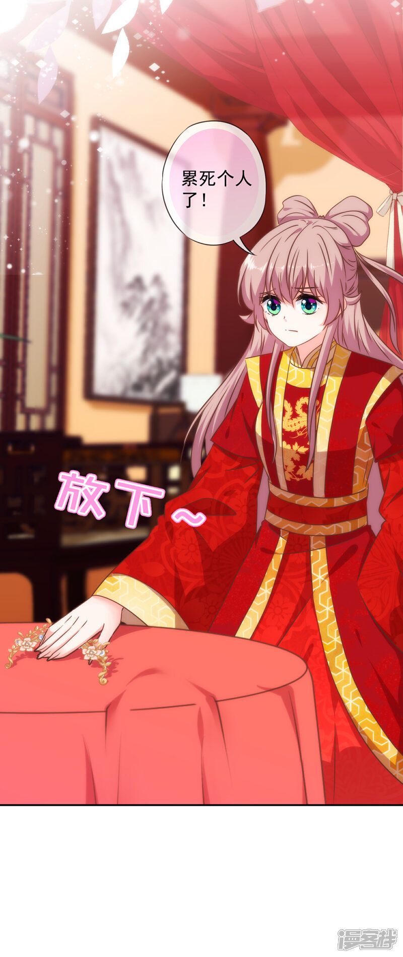 《哦，我的宠妃大人》第260话 两害相权取其轻 第10页